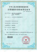 青青草视频网站养分检测仪软件著作权证书